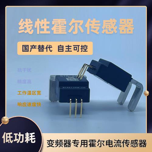 具有品牌的-比亞迪霍爾電流傳感器-供應(yīng)商[韋克威]