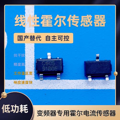 特種-霍爾元器件電流傳感器-公司[韋克威]
