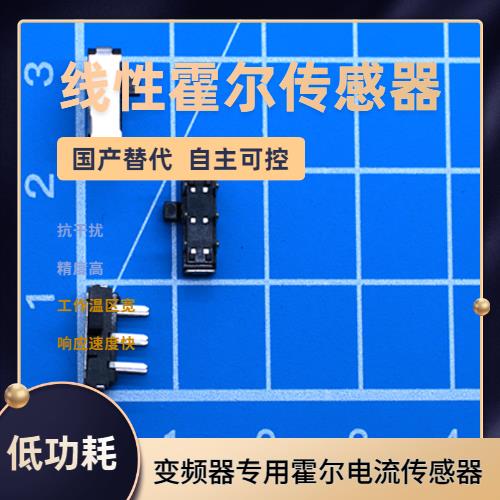廠家批發-計量用霍爾電流傳感器-廠家批發[韋克威]