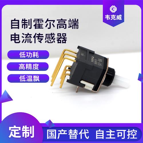 生產(chǎn)-霍爾直流漏電流傳感器-品牌[韋克威]