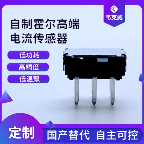 廠家供應-Closed loop Hall current sensor-供應商[韋克威]