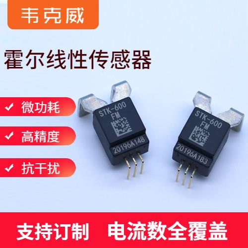 軍用-Four wire Hall current sensor-廠家批發[韋克威]