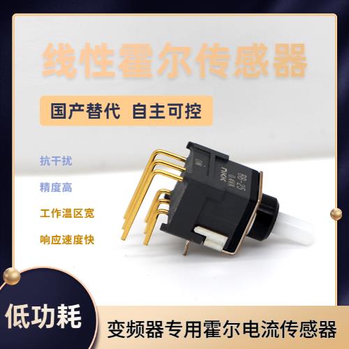 進口-開口型霍爾電流傳感器-供應商[韋克威]
