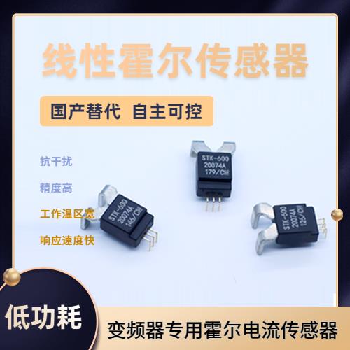 生產-平板式霍爾電流傳感器-廠商[韋克威]