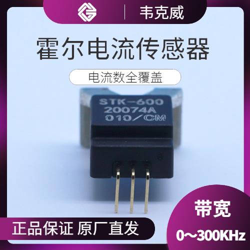 高性能-Closed loop Hall current sensor-出售[韋克威]