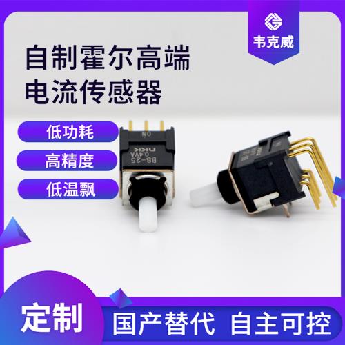 機載-閉環的霍爾電流傳感器-廠商[韋克威]
