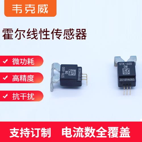 進口-霍爾零磁通電流傳感器-供應商[韋克威]