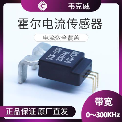 代理-小電流霍爾電流傳感器-價(jià)格[韋克威]