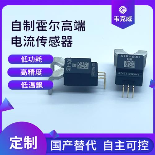 廠家批發-的霍爾電流傳感器-哪家買[韋克威]