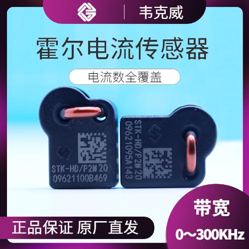 機(jī)載-零磁通霍爾電流傳感器-廠家批發(fā)[韋克威]