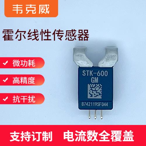 廠家供應(yīng)-正負(fù)5 霍爾電流傳感器-價格[韋克威]