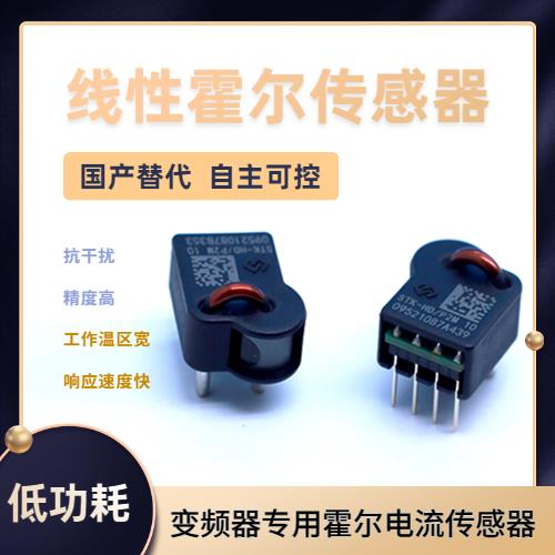 機載-Ultra precision Hall current sensor-廠商[韋克威]