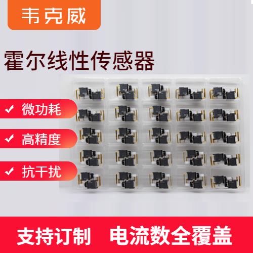 特種-質量好霍爾電流傳感器-價格[韋克威]