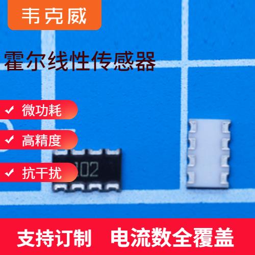廠家供應-雙通道霍爾電流傳感器-廠家供貨[韋克威]