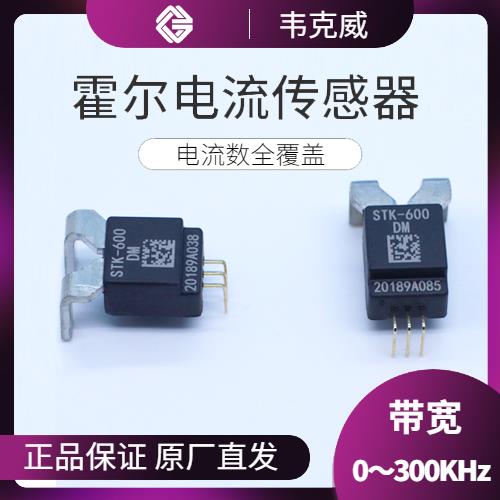 供應-開口型霍爾電流傳感器-代理商[韋克威]