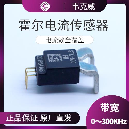高精度-雙通道霍爾電流傳感器-廠家批發(fā)[韋克威]