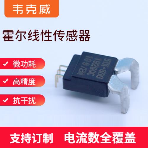 進口-Small current Hall current sensor-代理商[韋克威]