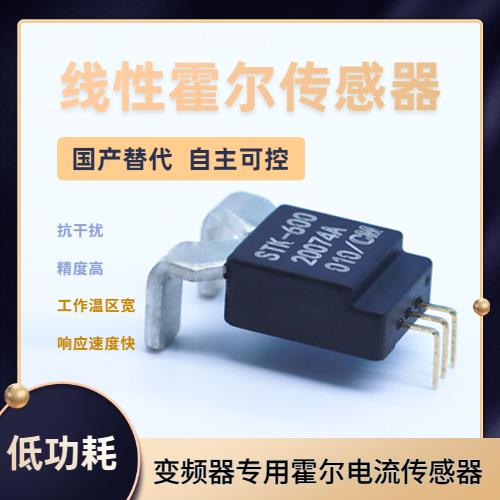 廠家供應-Inverter Hall current sensor-品牌[韋克威]