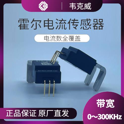 品質好-貼片式霍爾電流傳感器-代理商[韋克威]