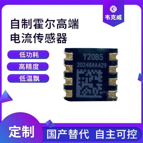 供應(yīng)-開口式霍爾電流傳感器-廠家[韋克威]