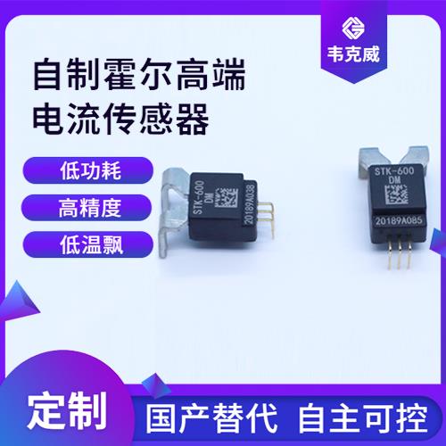 高性能-可編程霍爾電流傳感器-價格[韋克威]