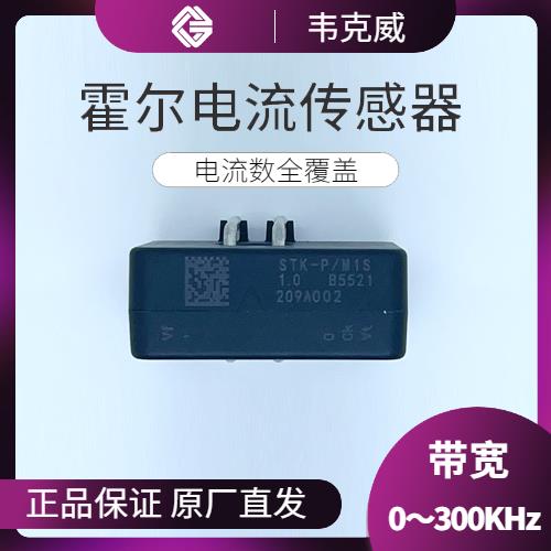 高性能-雙通道霍爾電流傳感器-公司[韋克威]