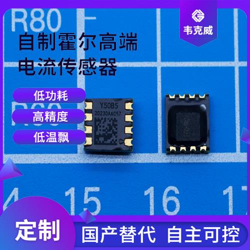 可靠-大孔徑霍爾電流傳感器-供應商[韋克威]