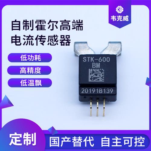 廠家供應-Common Hall current sensors-廠商[韋克威]