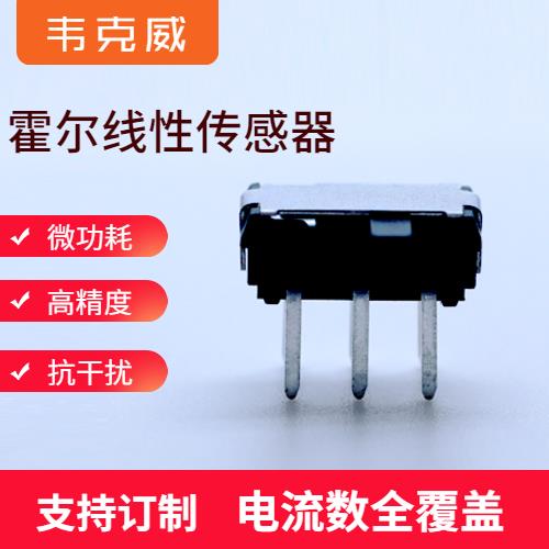 進(jìn)口-雙通道霍爾電流傳感器-哪家買[韋克威]