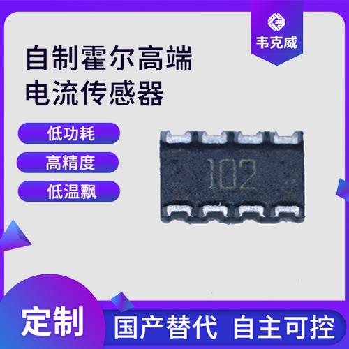 具有品牌的-計量用霍爾電流傳感器-哪家買[韋克威]