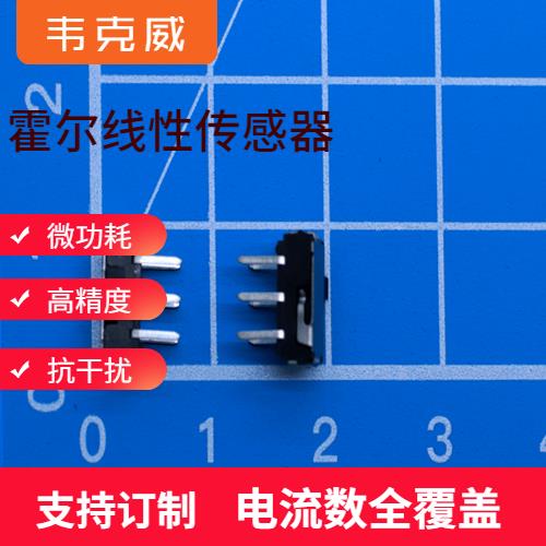 廠家批發-Dual channel Hall current sensor-廠商[韋克威]