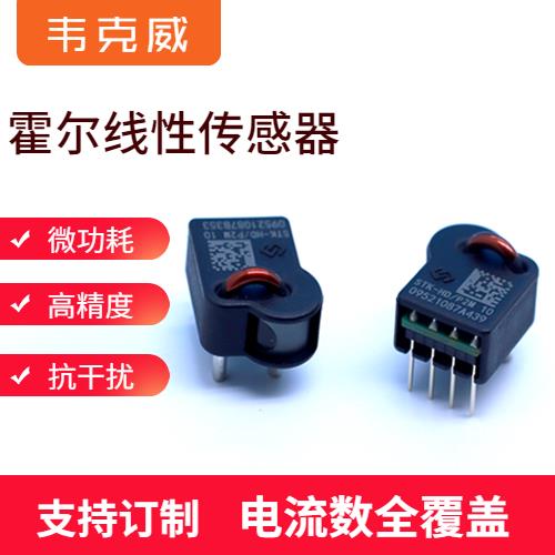 廠家推薦-電流型霍爾電流傳感器-出售[韋克威]