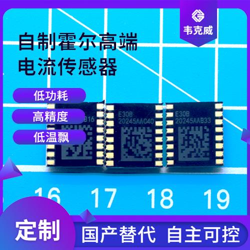 廠家推薦-Hall DC high current sensor-公司[韋克威]