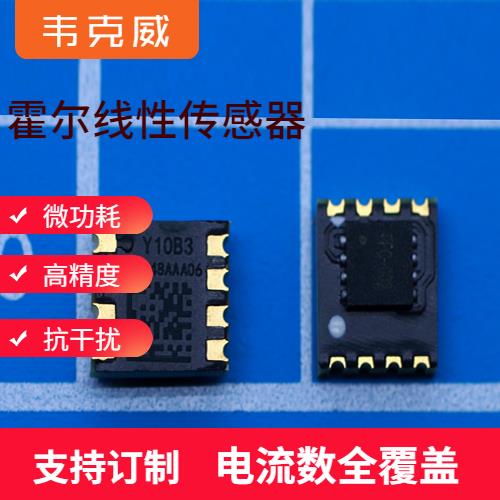 高精度-霍爾直流小電流傳感器-品牌[韋克威]