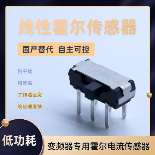 廠家供應-逆變器霍爾電流傳感器-品牌[韋克威]