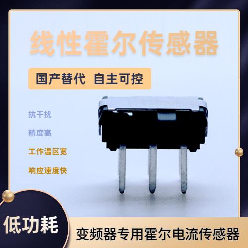 高性能-分流器霍爾電流傳感器-哪家買[韋克威]