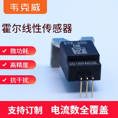 廠家供應(yīng)-直放式霍爾電流傳感器-價格[韋克威]