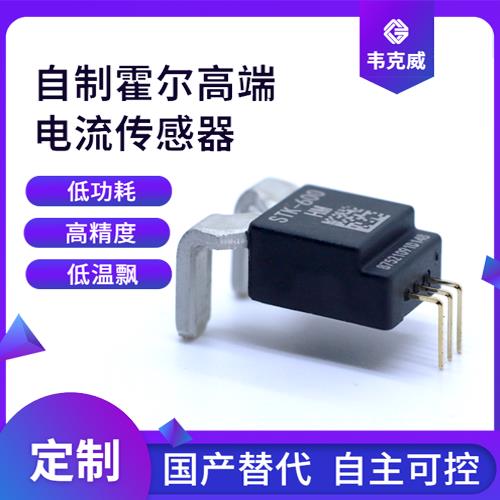 品質(zhì)好-霍爾電流交直流傳感器-廠家[韋克威]