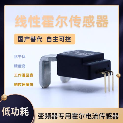 品質好-Direct discharge Hall current sensor-品牌[韋克威]