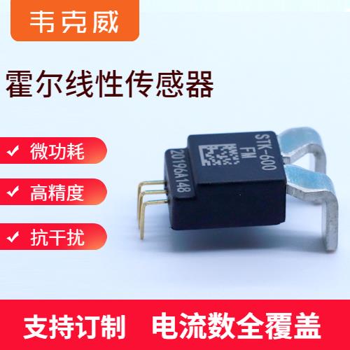 生產-直放式霍爾電流傳感器-價格[韋克威]