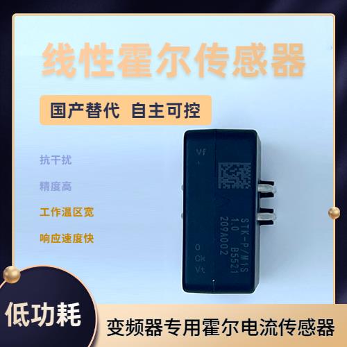代理-Inverter Hall current sensor-供應商[韋克威]