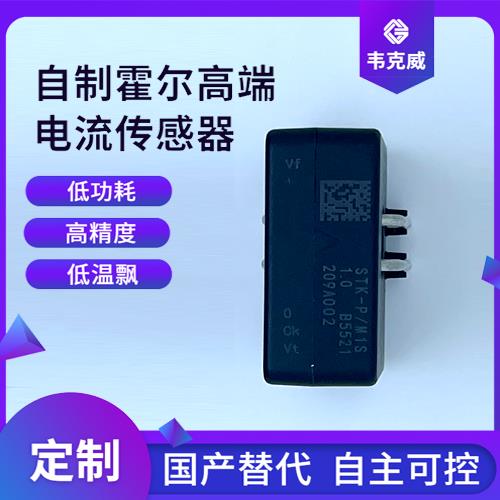 進口-閉環式霍爾電流傳感器-哪家買[韋克威]
