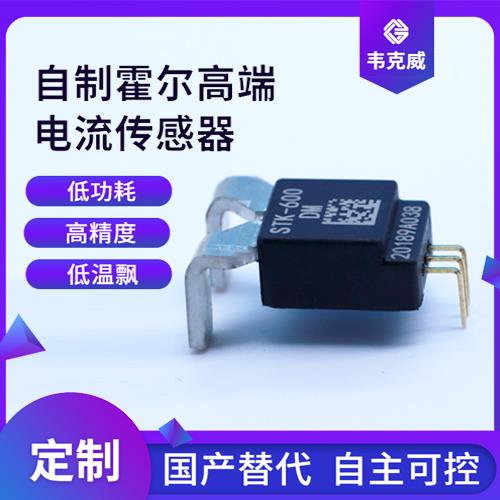 機載-超精密霍爾電流傳感器-廠商[韋克威]