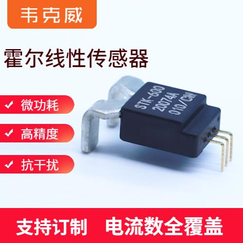 高性能-直放式霍爾電流傳感器-廠商[韋克威]