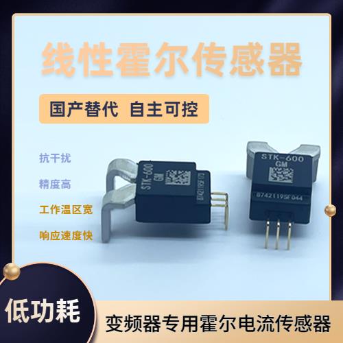 生產-Through core Hall current sensor-供應商[韋克威]