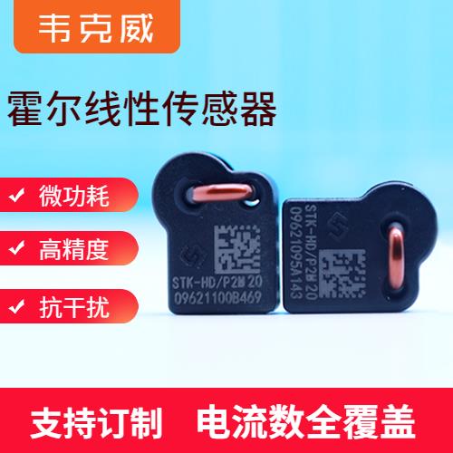 高精度-好用的霍爾電流傳感器-價格[韋克威]