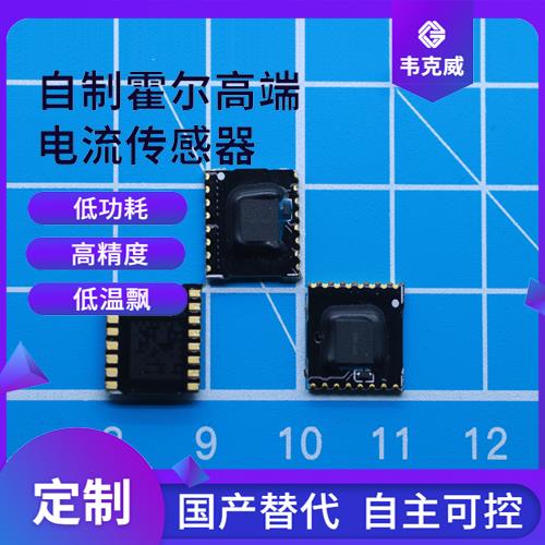 廠家供應-大電流霍爾電流傳感器-廠商[韋克威]