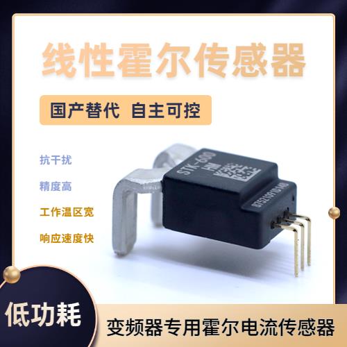 高性能-變頻器霍爾電流傳感器-廠商[韋克威]