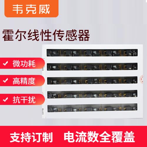 廠家批發-質量好霍爾電流傳感器-品牌[韋克威]