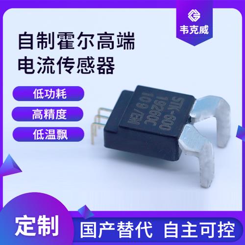 代理-直測式霍爾電流傳感器-出售[韋克威]